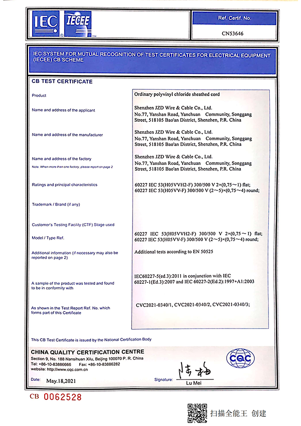 光伏電纜 | CB證書 光伏電纜 | CB證書