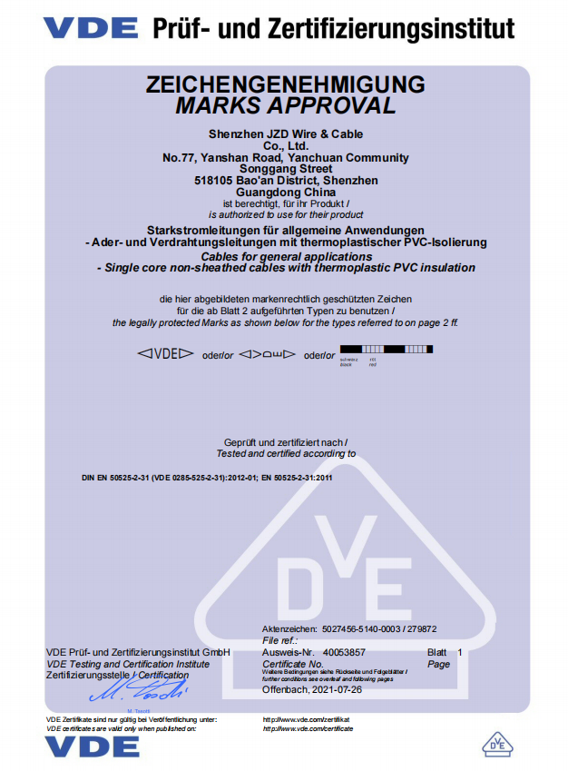 建圳達vde電線認證