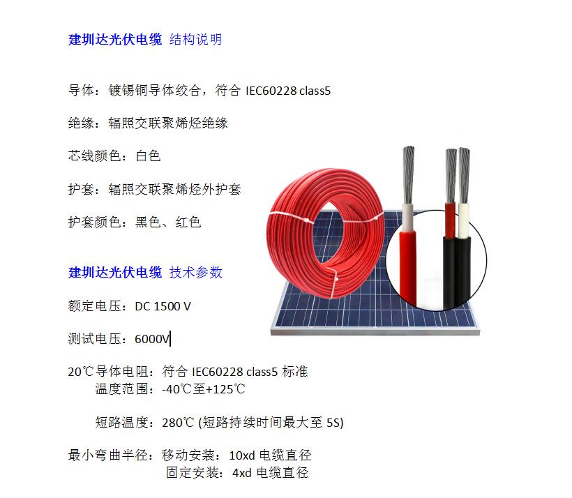 建圳達(dá)光伏電線
