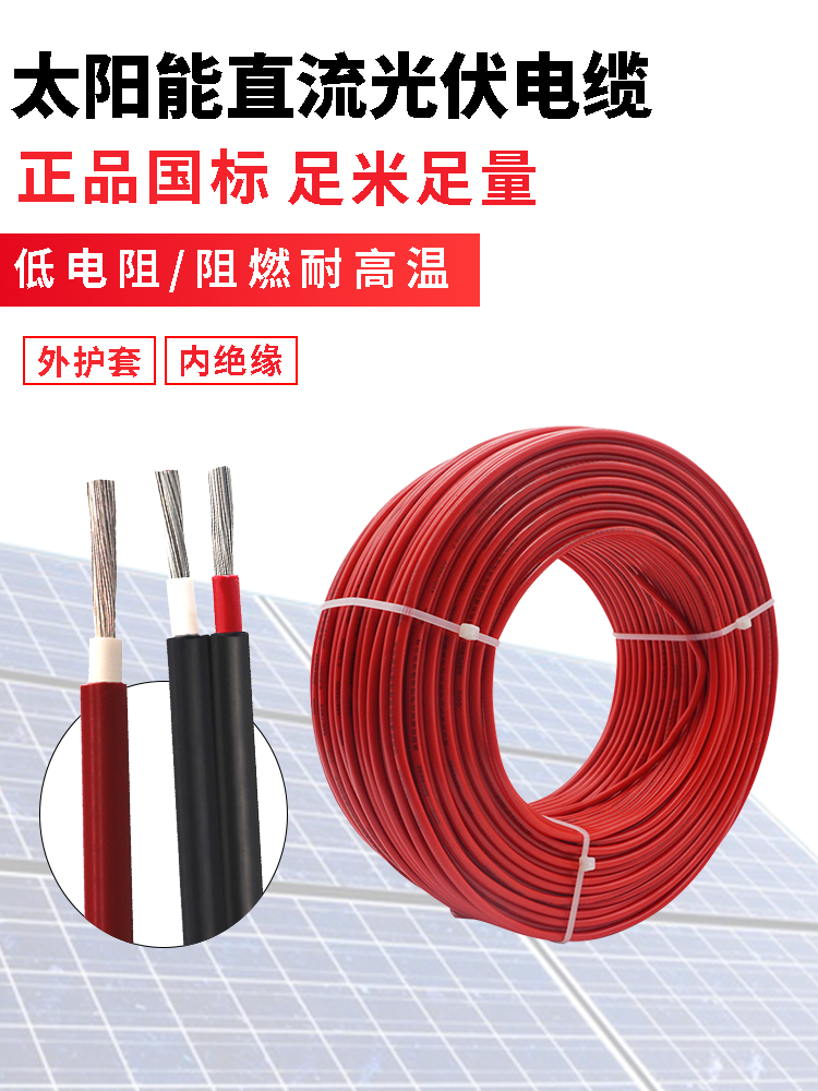 100w太陽能電池板用什么規格的建圳達光伏電線？