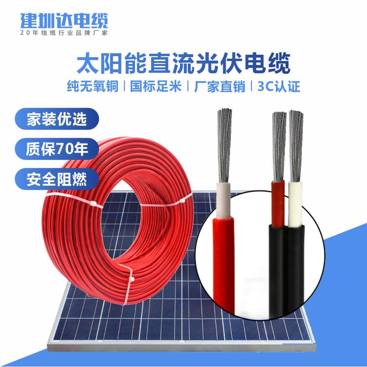 建圳達UL4703光伏電纜線的特性和應用