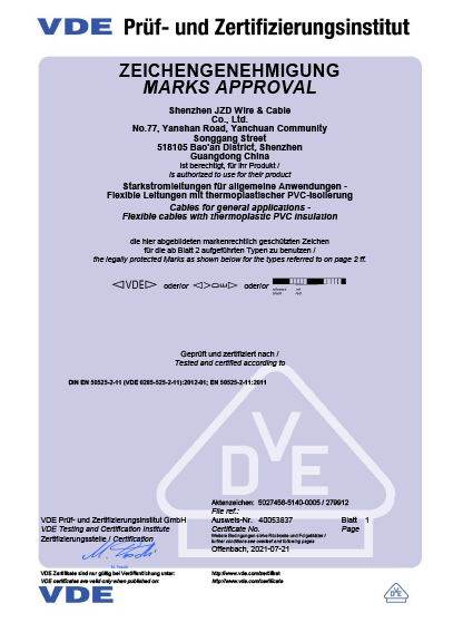 德國VDE電線電纜資質認證20210721
