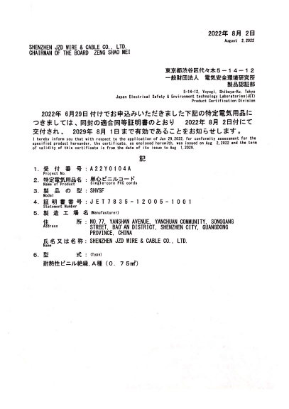建圳達(dá)PVC單芯電線電纜日標(biāo)PSE認(rèn)證